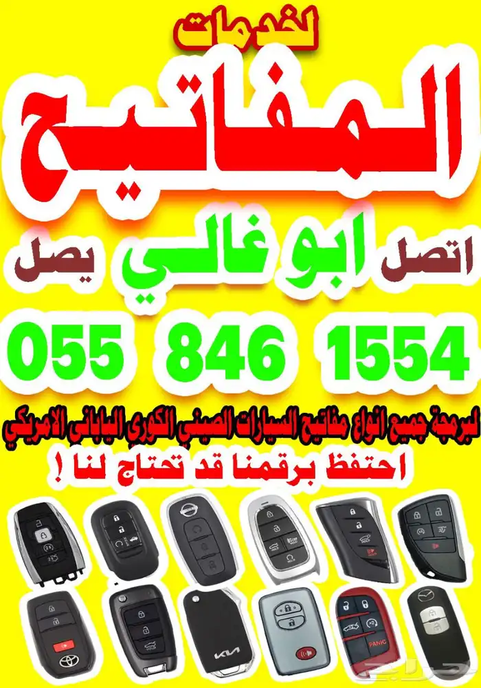 برمجة مفاتيح برمجة ريموتات اصلاح مفتاح ضايع فتح باب سيارة 0