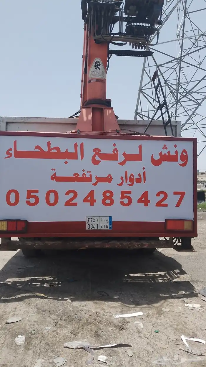 ونش رفع بطحاء رافعة 0