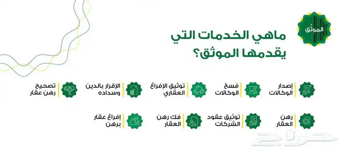 موثق مرخص من وزارة العدل 1