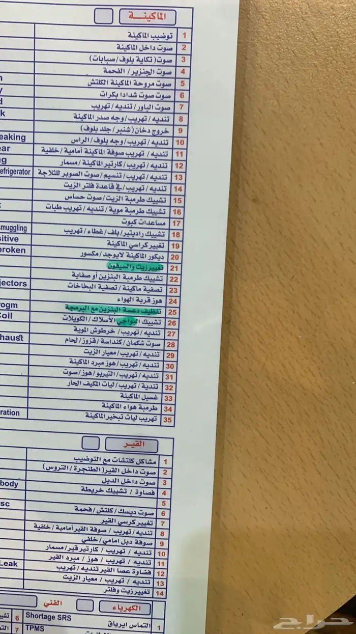 فحص سيارات بيع وشراء كامل 18