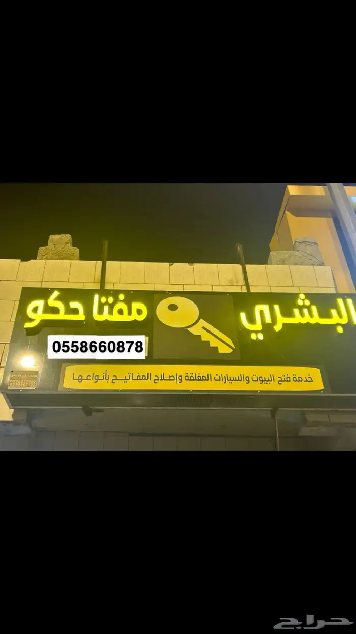 مفتاحكو البشري . 0