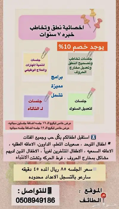 اخصائية تخاطب 0