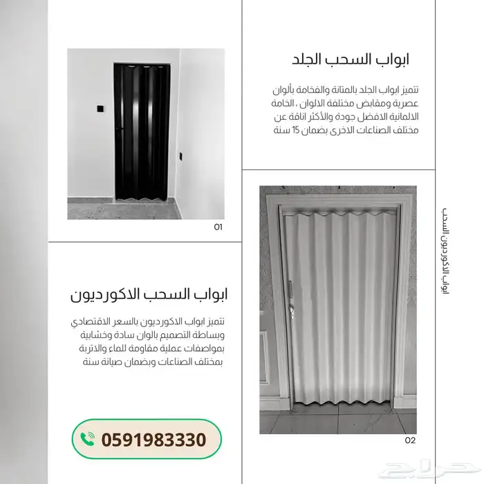 ابواب سحب اكرديون عالية الجودة بارخص الاسعار 0