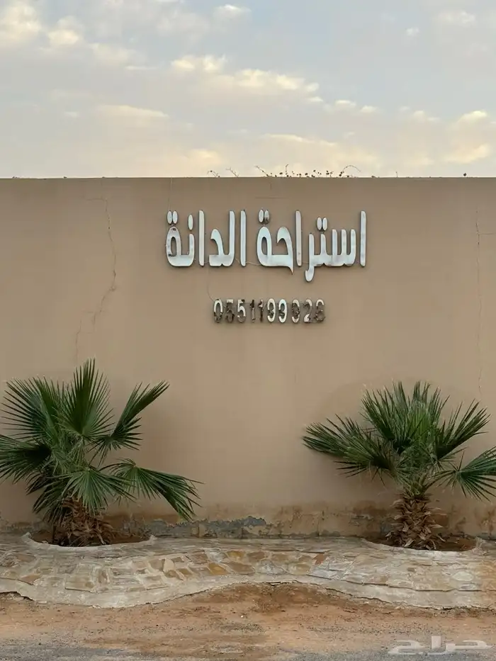 استراحة الدانة للالعاب 0