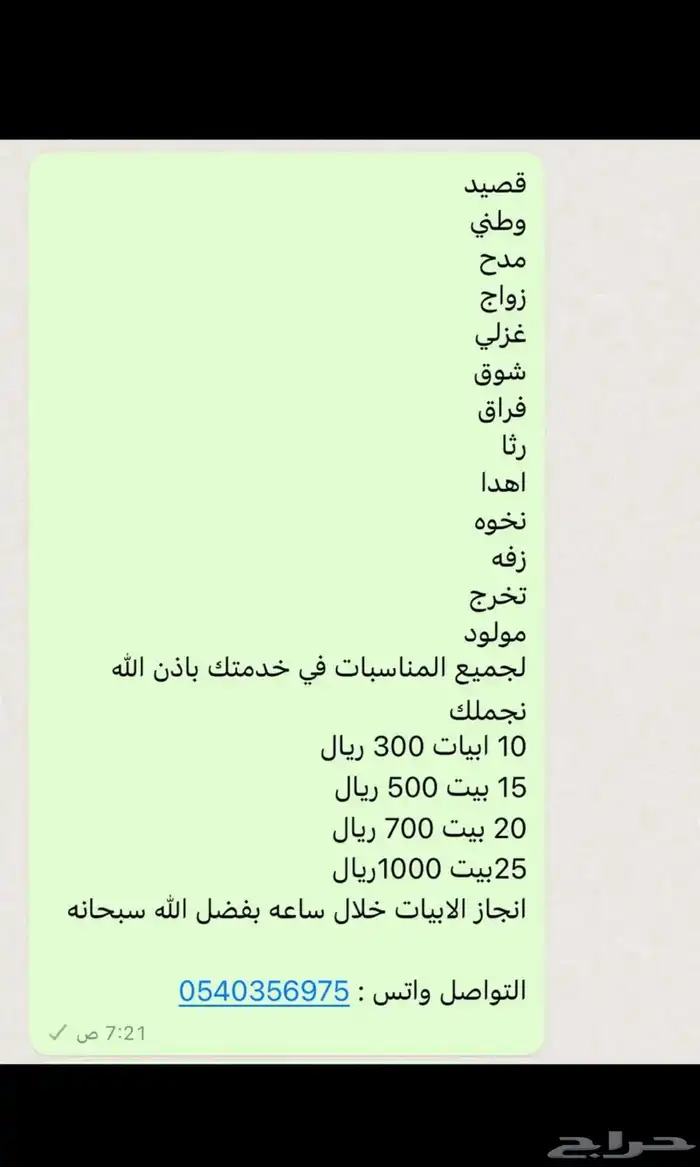 بيع قصايد بسعر مناسب 1