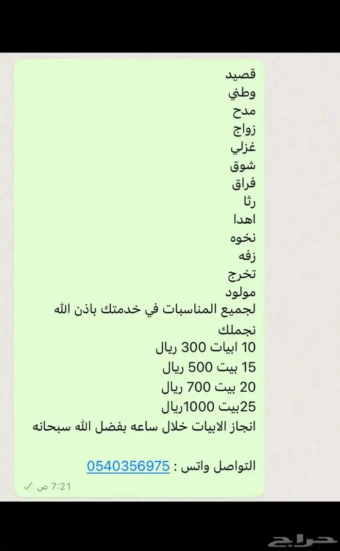 بيع قصايد بسعر مناسب 0