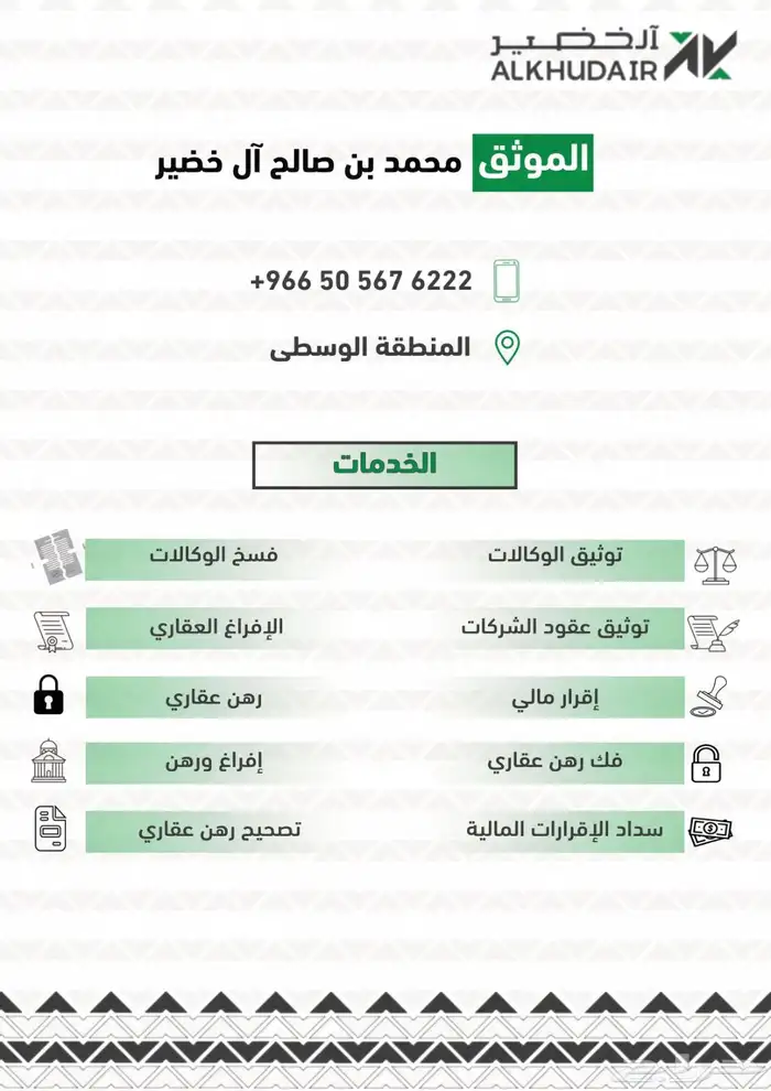 موثق معتمد   مسجل عقاري معتمد 2
