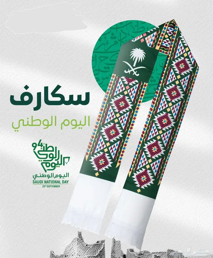 هدايا اليوم الوطني 0