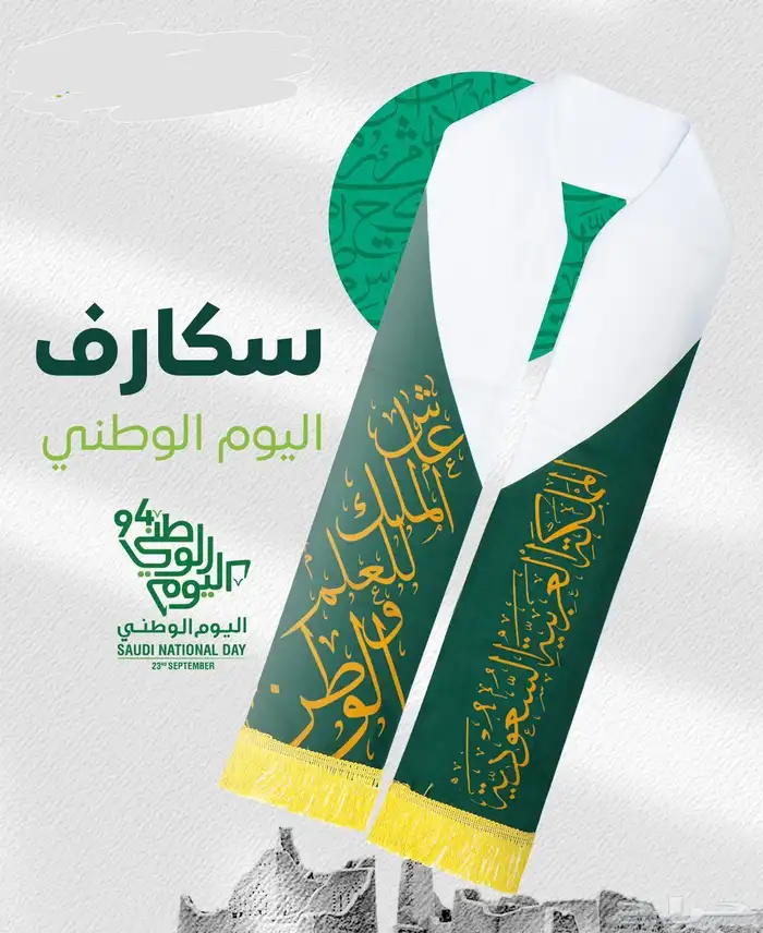 هدايا اليوم الوطني 3
