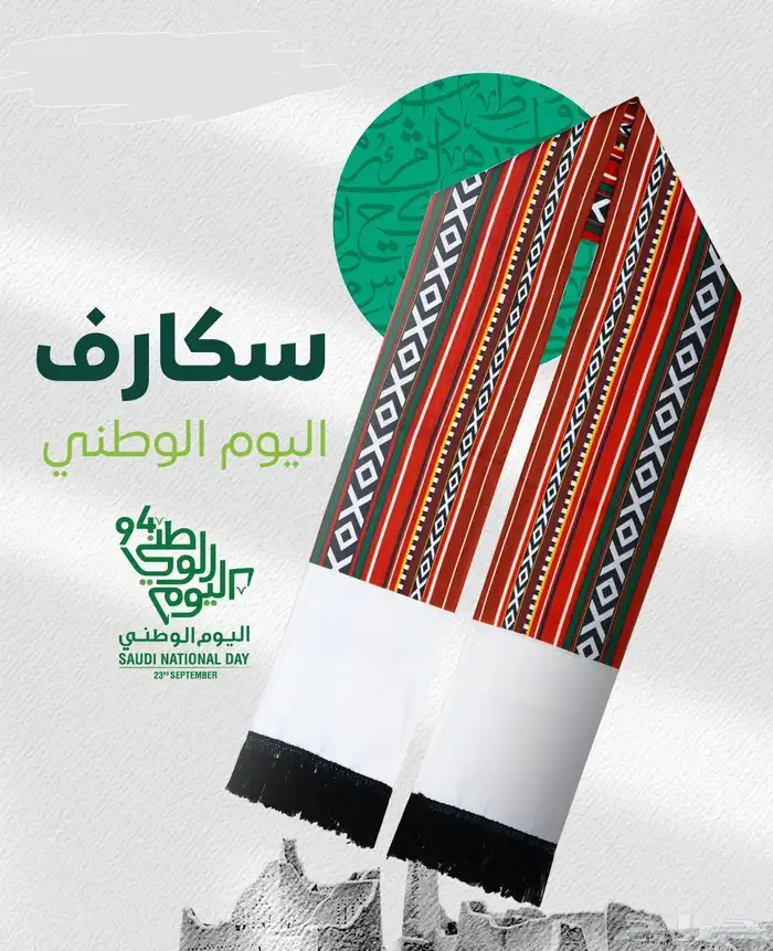هدايا اليوم الوطني 2