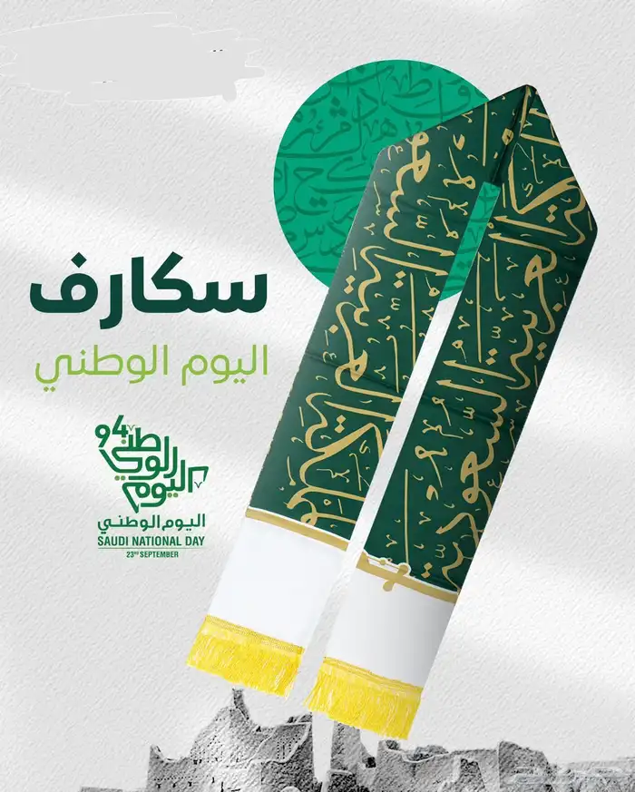 هدايا اليوم الوطني 1