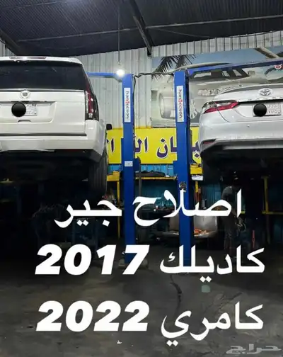 توضيب جيرات كامري توضيب جيرات كاديلك 0