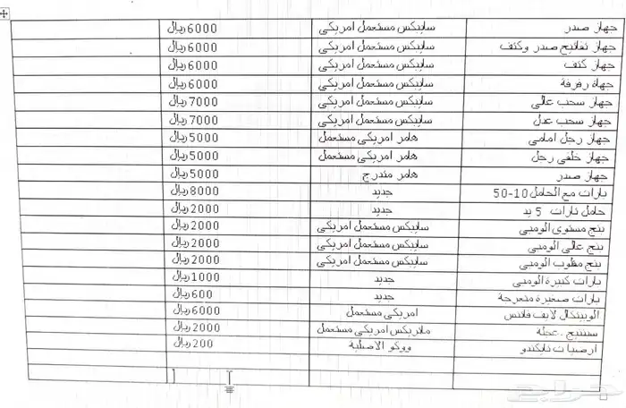اجهزة رياضية 5