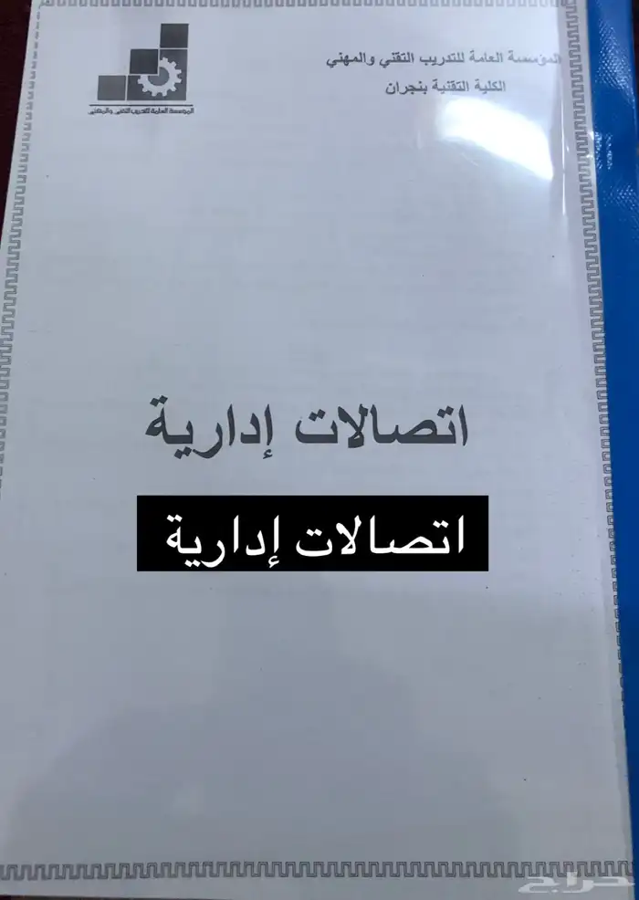 كتب الكلية التقنية 3