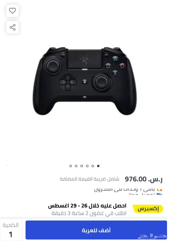 كنترول بلاستيشن احترافي 2