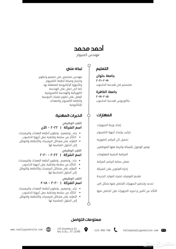 تصميم سيرة ذاتية ( cv ) 1