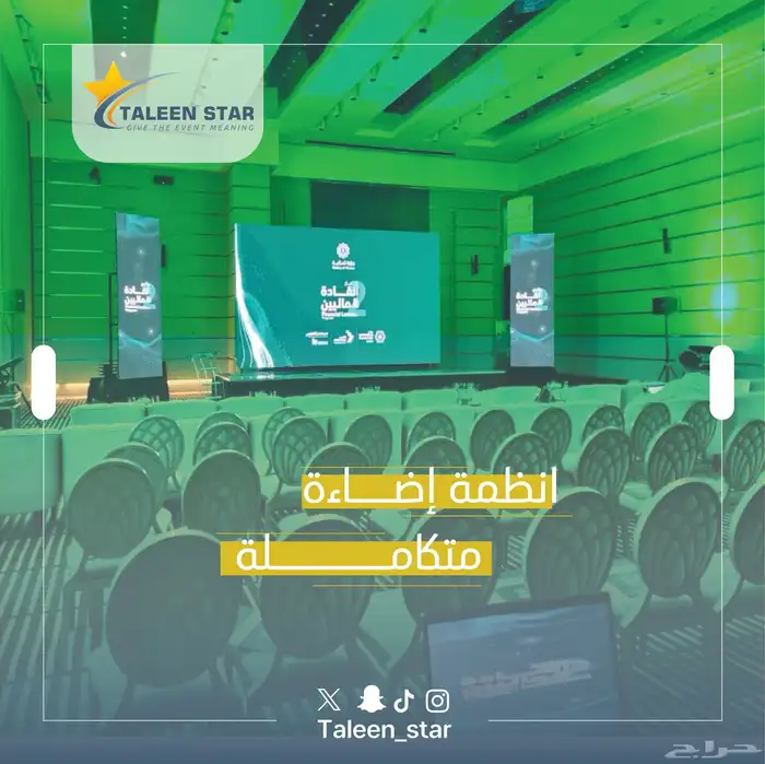 تنظيم اليوم الوطني شاشات واضاءات وصوتيات 8