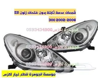صدام خلفى جديد تايون لكزس LEXUS ES 300 2002-2006 1