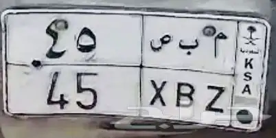 للبيع لوحة مميزة م ب ص 45 0