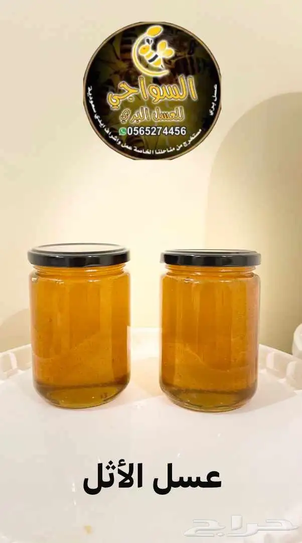 عسل السواجي البري القصيم 31
