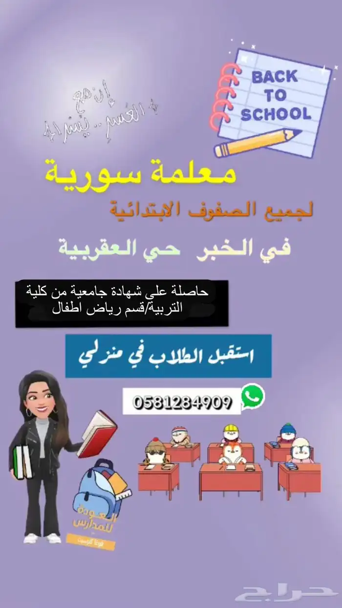 معلمة خصوصية في الخبر 0