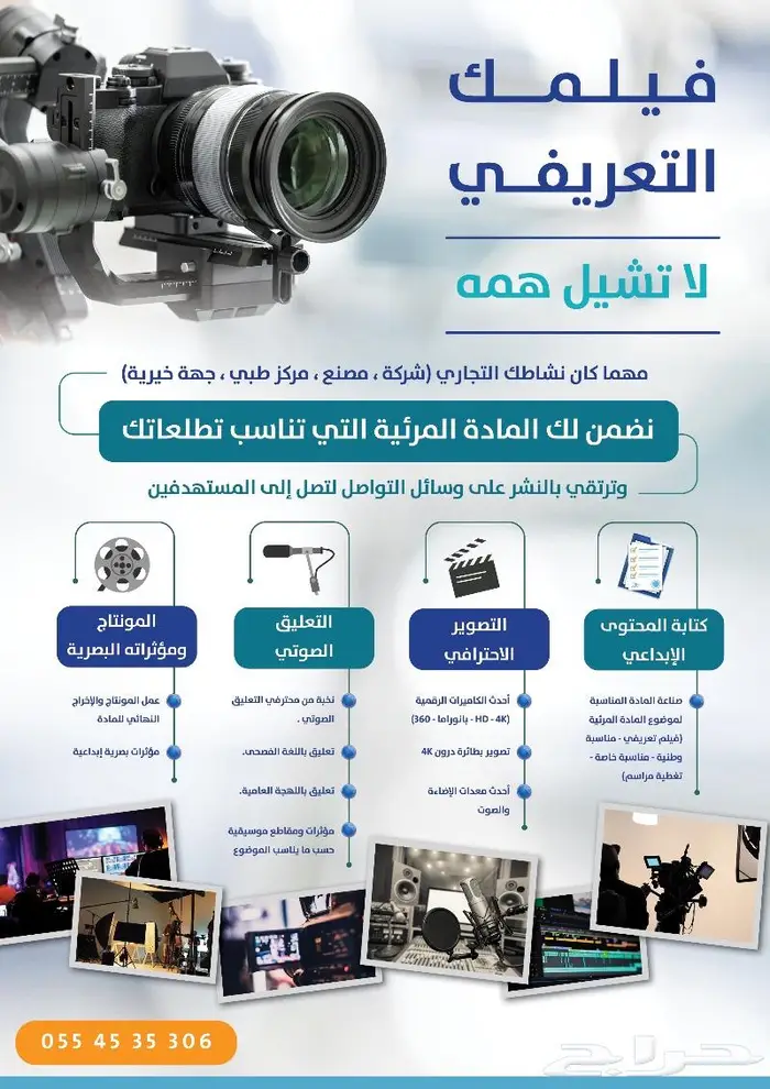 تبي فيلم تعريفي .. تصوير - تعليق - مونتاج 1