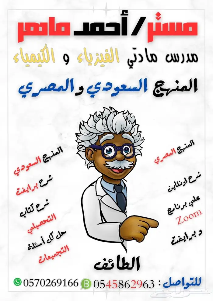 مدرس مادتي الفيزياء و الكيمياء 0