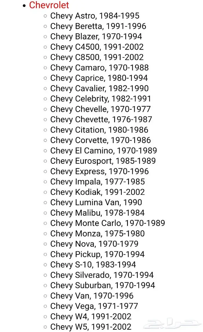 مفاتيح جميع سيارات جي ام القديمة (كل الحروف) 8