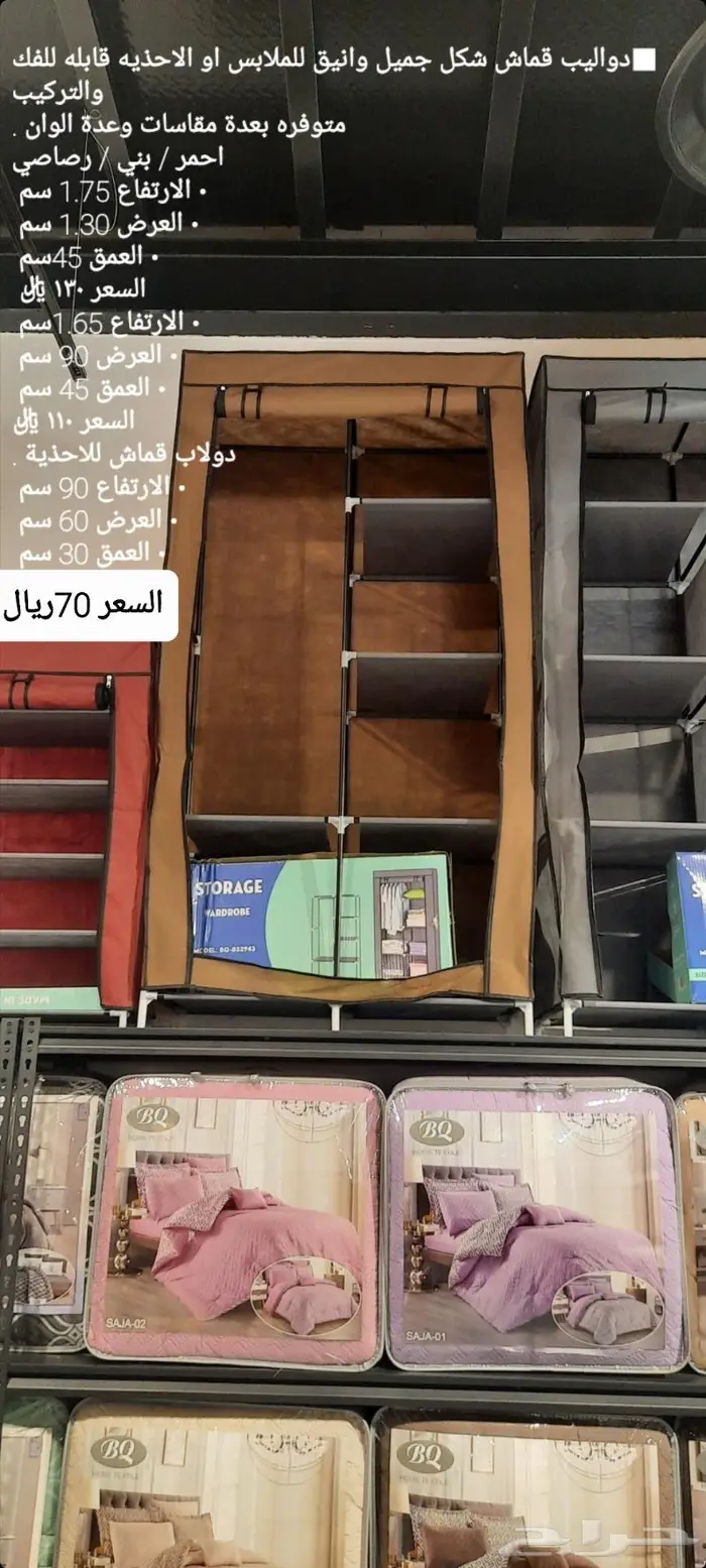 دواليب خزانه قماش و كراسي جلوس ارضيه و كيس نوم للرحلات 2