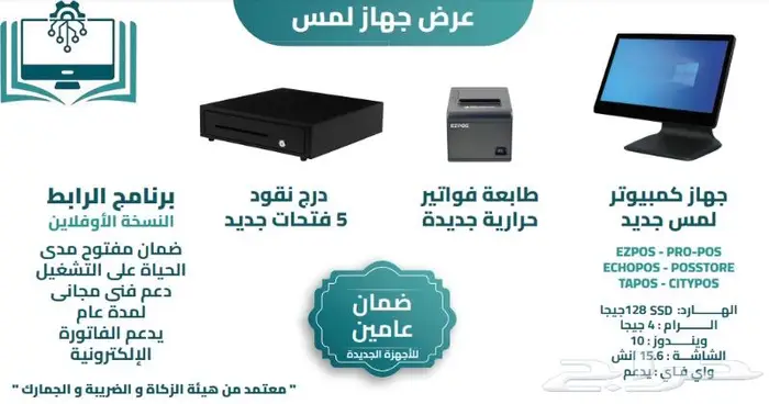 أسعار مخفضة على أحدث أنظمة كاشير 3