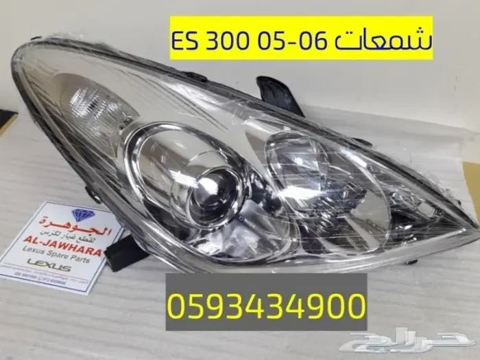 صدام خلفى جديد تايون لكزس LEXUS ES 300 2002-2006 6