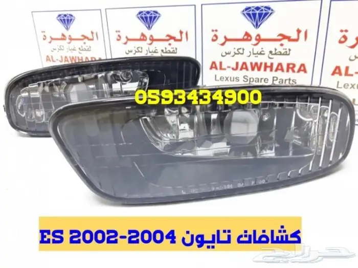 صدام خلفى جديد تايون لكزس LEXUS ES 300 2002-2006 7