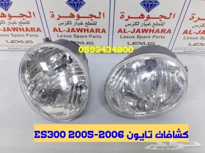 صدام خلفى جديد تايون لكزس LEXUS ES 300 2002-2006 9