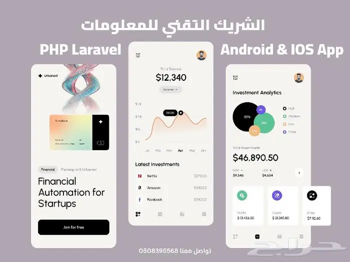 تطبيقات موبايل وويب متكاملة مع لوحات تحكم وتحليل البيانات 11
