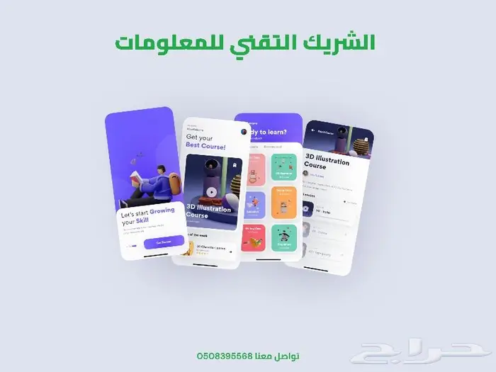 تطبيقات موبايل وويب متكاملة مع لوحات تحكم وتحليل البيانات 14