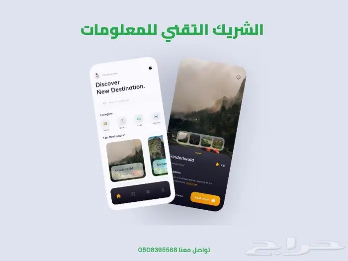 تطبيقات موبايل وويب متكاملة مع لوحات تحكم وتحليل البيانات 0