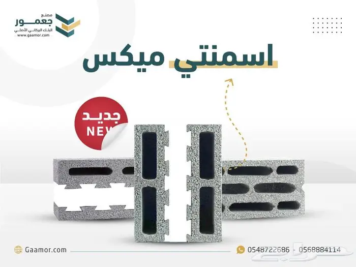 جديد مصنع جعمور بلك اسمنتي مكس 0