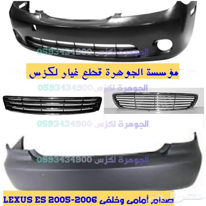 صدام خلفى جديد تايون لكزس LEXUS ES 300 2002-2006 4