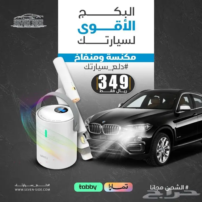 بكج منفاخ و مكنسة لاسكلية للسيارة 0