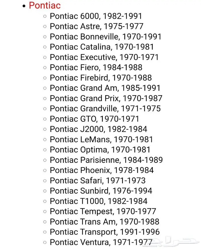 مفاتيح جميع سيارات جي ام القديمة (كل الحروف) 9