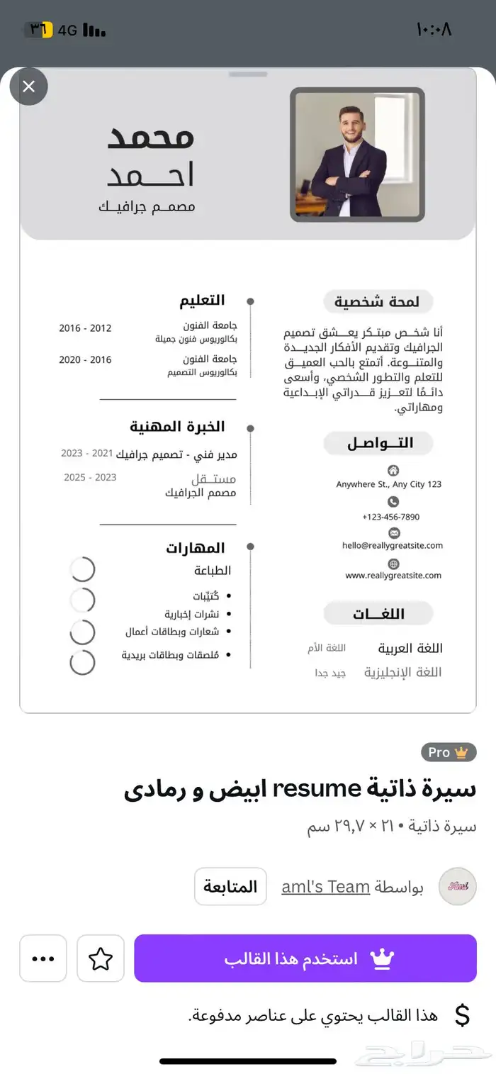 تصاميم سيرة ذاتية Cv ب احترافية 9