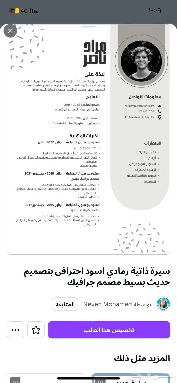 تصاميم سيرة ذاتية Cv ب احترافية 4