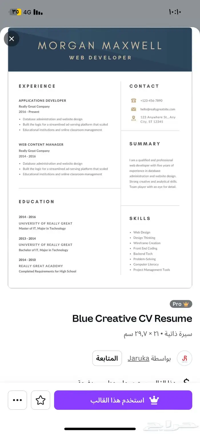 تصاميم سيرة ذاتية Cv ب احترافية 0