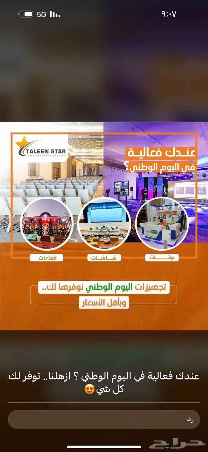 تنظيم اليوم الوطني شاشات واضاءات وصوتيات 4