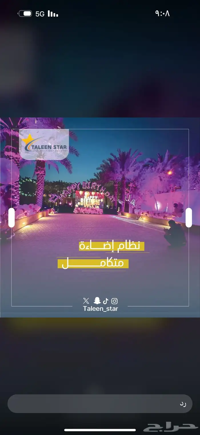 تنظيم اليوم الوطني شاشات واضاءات وصوتيات 2