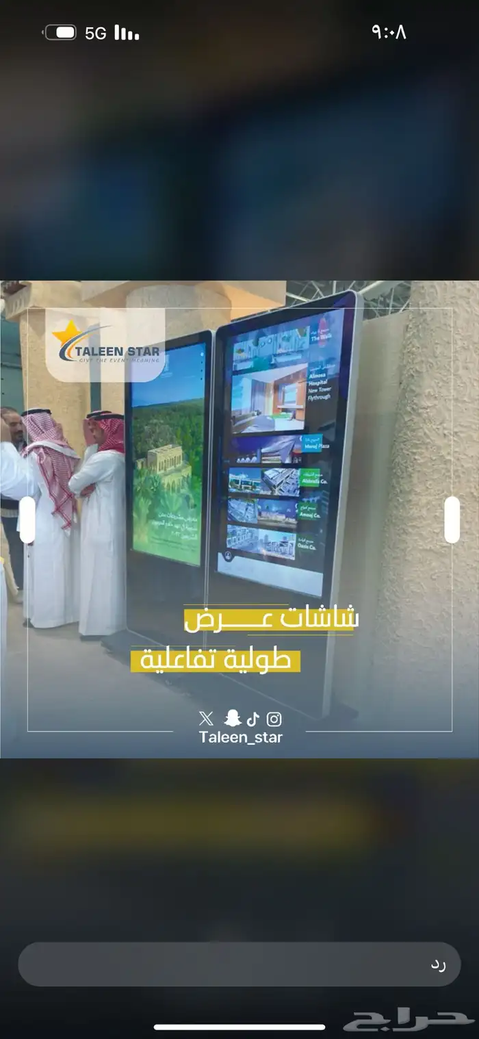 تنظيم اليوم الوطني شاشات واضاءات وصوتيات 3