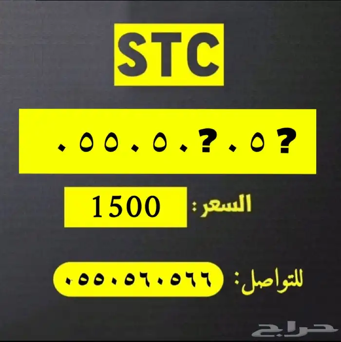 ارقام مميزة من الاتصالات السعودية STC 0
