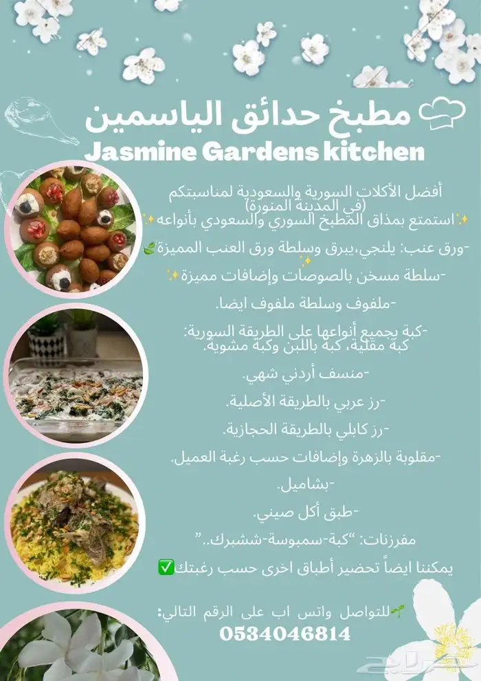 مطبخ حدائق الياسمين 1