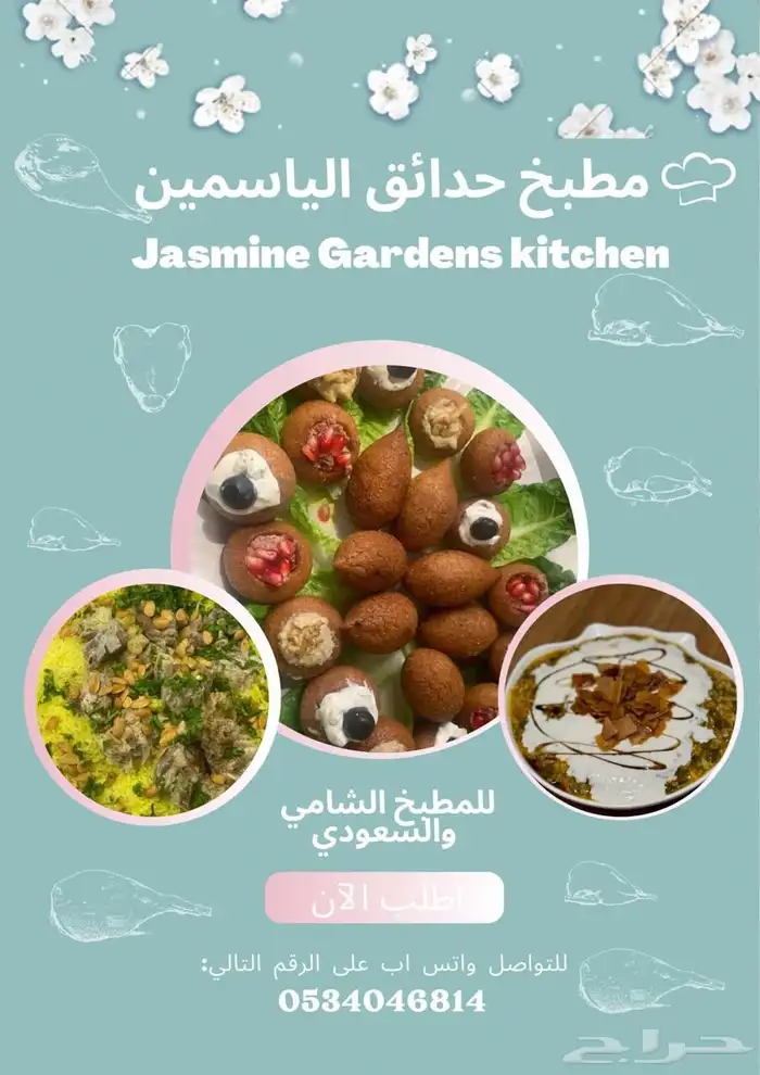 مطبخ حدائق الياسمين 0