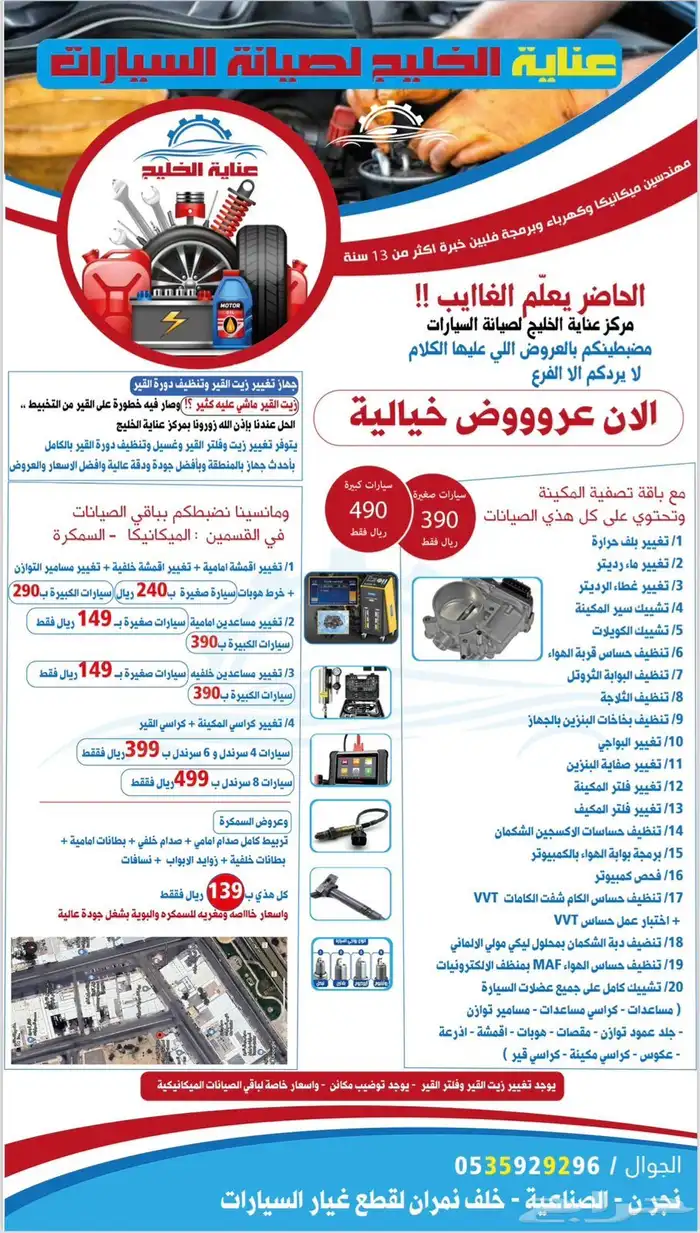 مركز عناية الخليج لصيانة السيارات 3